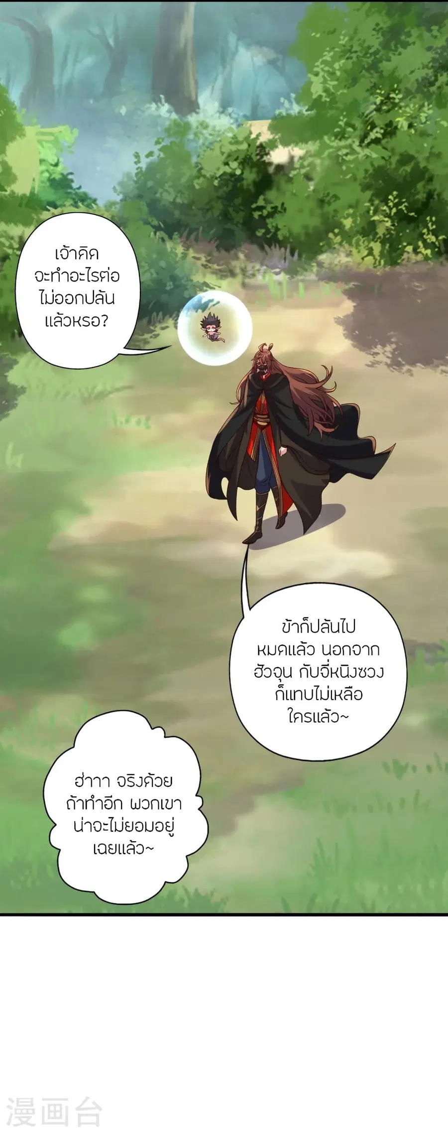 Banished Disciple's Counterattack จักรพรรดิเซียนยุทธ ตอนที่ 376 หน้า 3