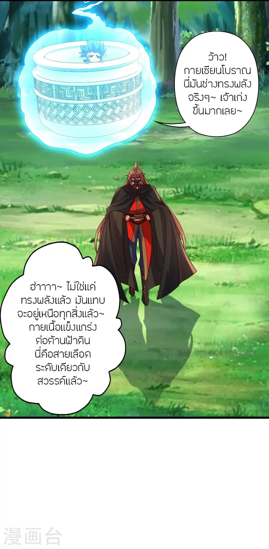 Banished Disciple’s Counterattack ตอนที่ 378 หน้า 3