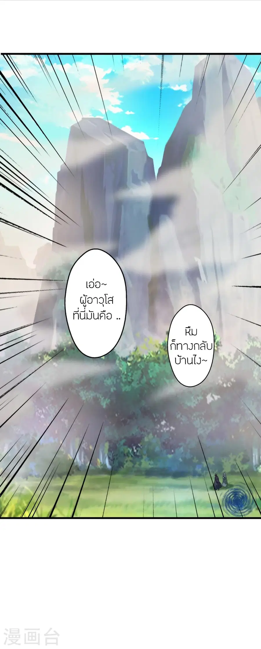 Banished Disciple's Counterattack จักรพรรดิเซียนยุทธ ตอนที่ 379 หน้า 3