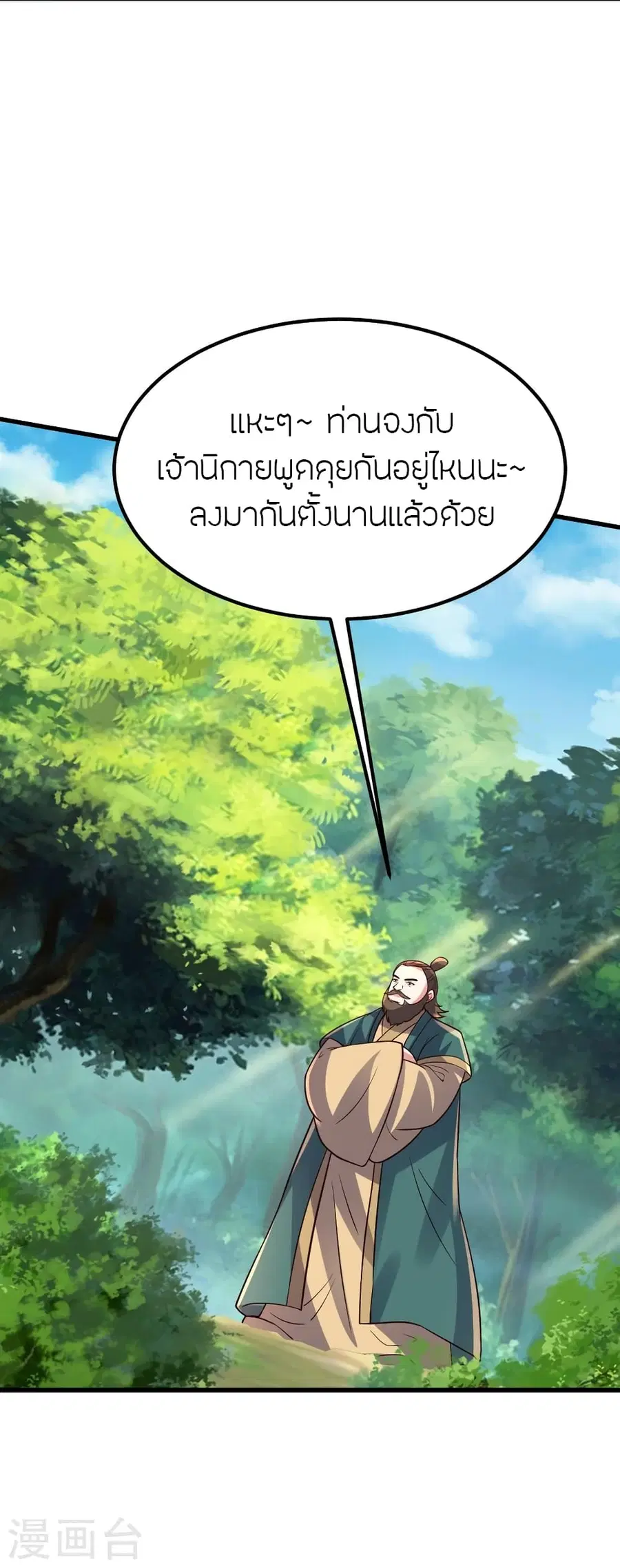 Banished Disciple's Counterattack จักรพรรดิเซียนยุทธ ตอนที่ 380 หน้า 3