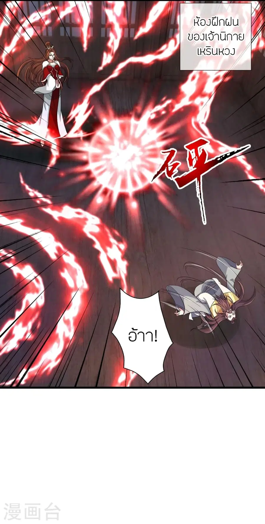 Banished Disciple’s Counterattack ตอนที่ 381 หน้า 3
