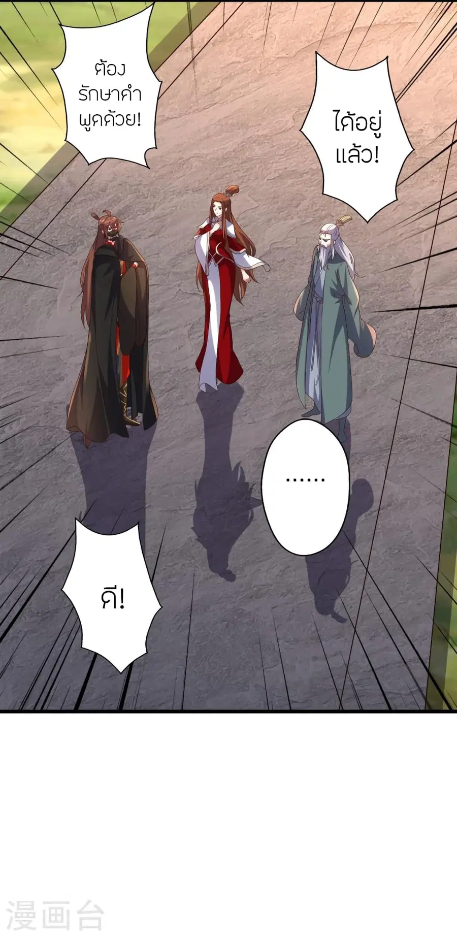 Banished Disciple’s Counterattack ตอนที่ 383 หน้า 3