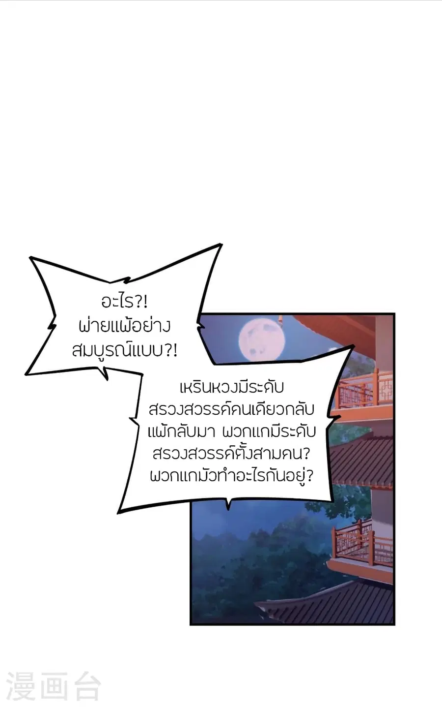 Banished Disciple's Counterattack จักรพรรดิเซียนยุทธ ตอนที่ 384 หน้า 3