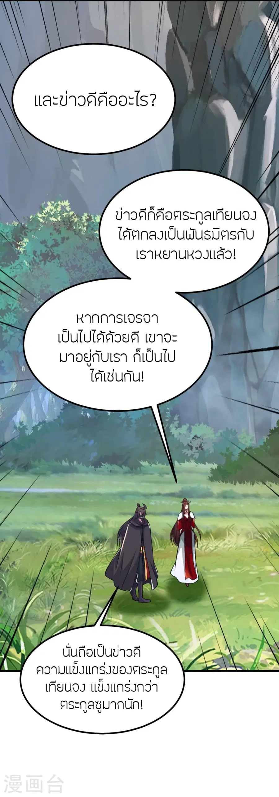 Banished Disciple's Counterattack จักรพรรดิเซียนยุทธ ตอนที่ 385 หน้า 3