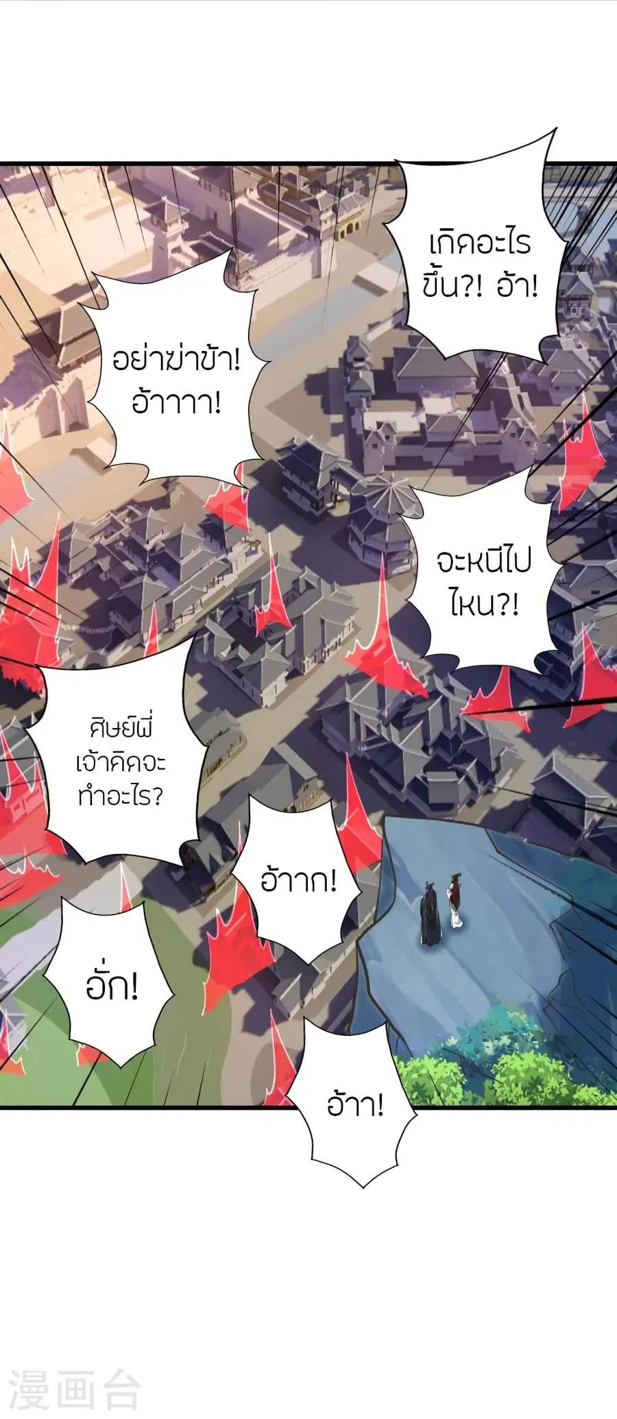 Banished Disciple's Counterattack จักรพรรดิเซียนยุทธ ตอนที่ 386 หน้า 3