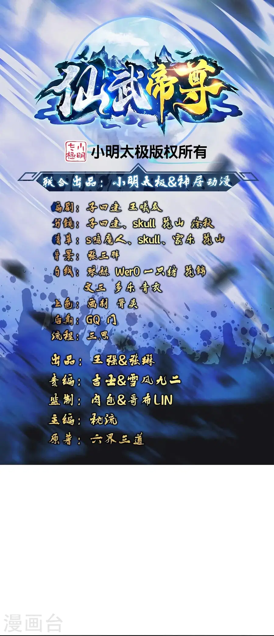 Banished Disciple's Counterattack จักรพรรดิเซียนยุทธ ตอนที่ 388 หน้า 2
