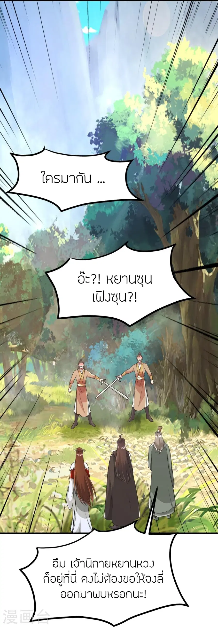 Banished Disciple's Counterattack จักรพรรดิเซียนยุทธ ตอนที่ 388 หน้า 3