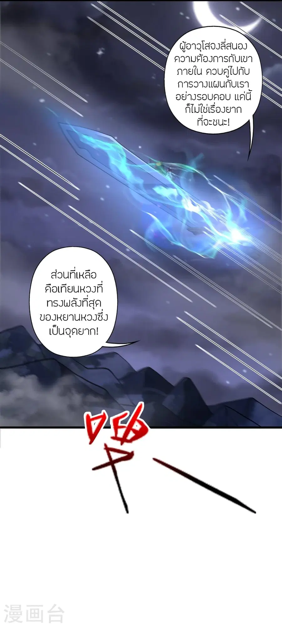 Banished Disciple's Counterattack จักรพรรดิเซียนยุทธ ตอนที่ 389 หน้า 3