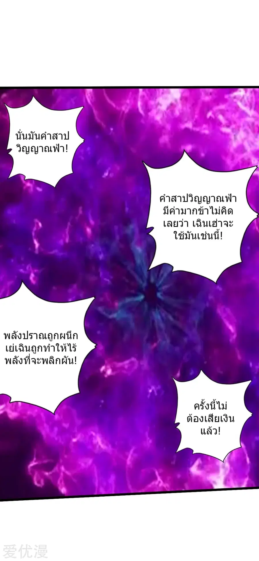Banished Disciple's Counterattack จักรพรรดิเซียนยุทธ ตอนที่ 39 หน้า 2