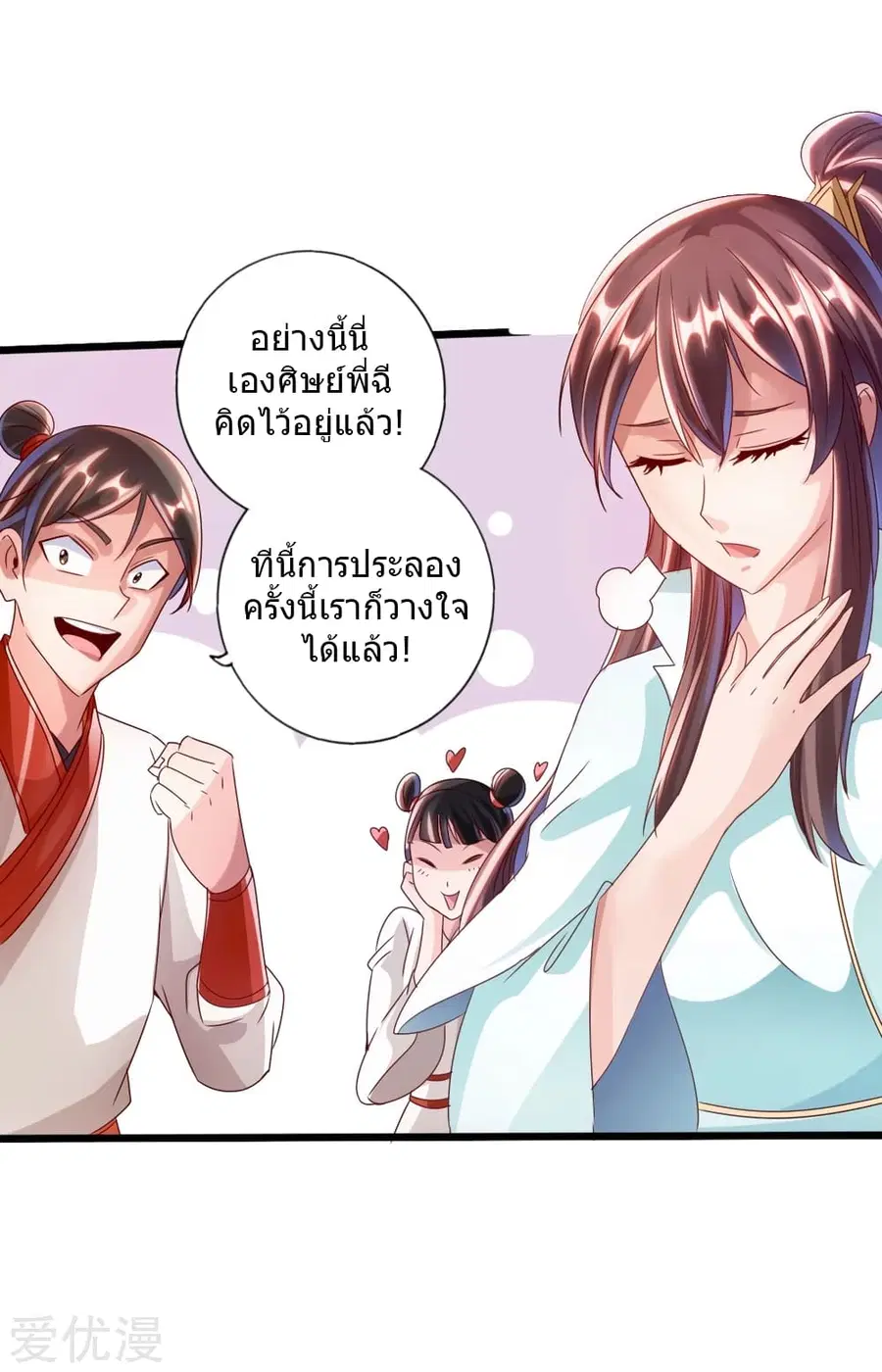 Banished Disciple's Counterattack จักรพรรดิเซียนยุทธ ตอนที่ 39 หน้า 3