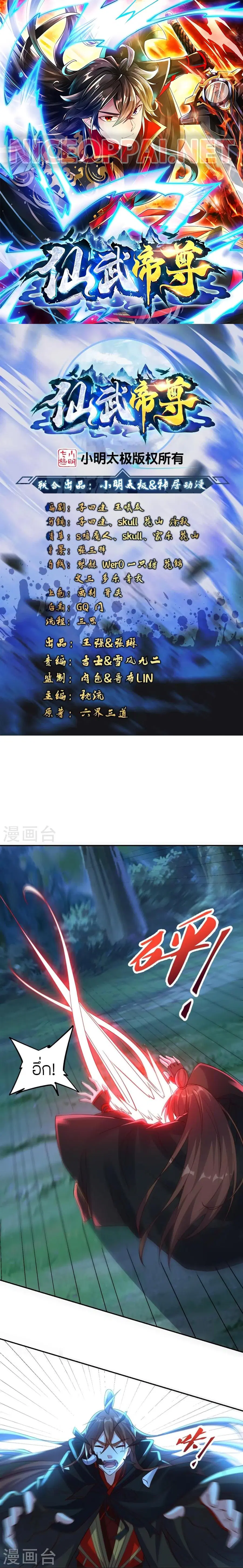 Banished Disciple's Counterattack จักรพรรดิเซียนยุทธ ตอนที่ 390 หน้า 1