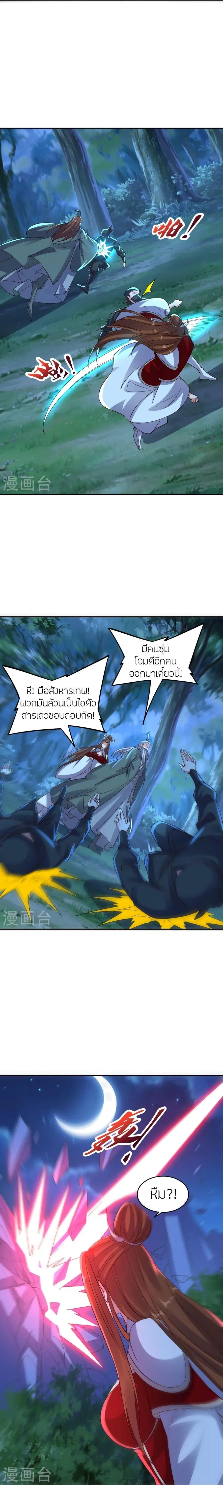 Banished Disciple's Counterattack จักรพรรดิเซียนยุทธ ตอนที่ 390 หน้า 2
