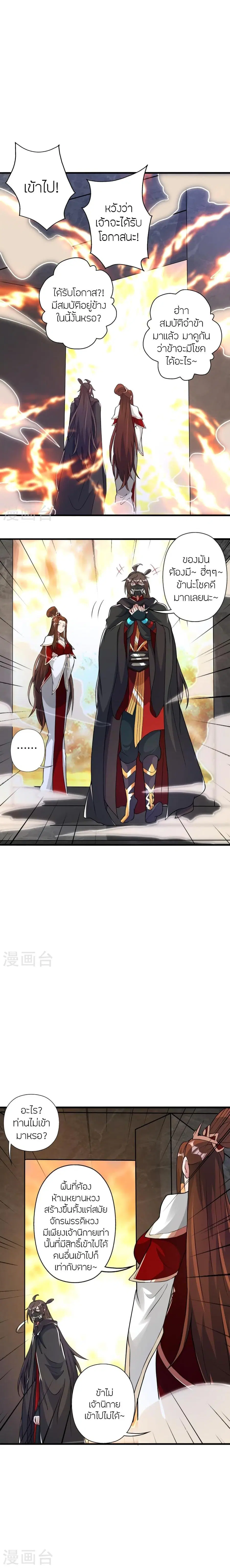 Banished Disciple's Counterattack จักรพรรดิเซียนยุทธ ตอนที่ 391 หน้า 3