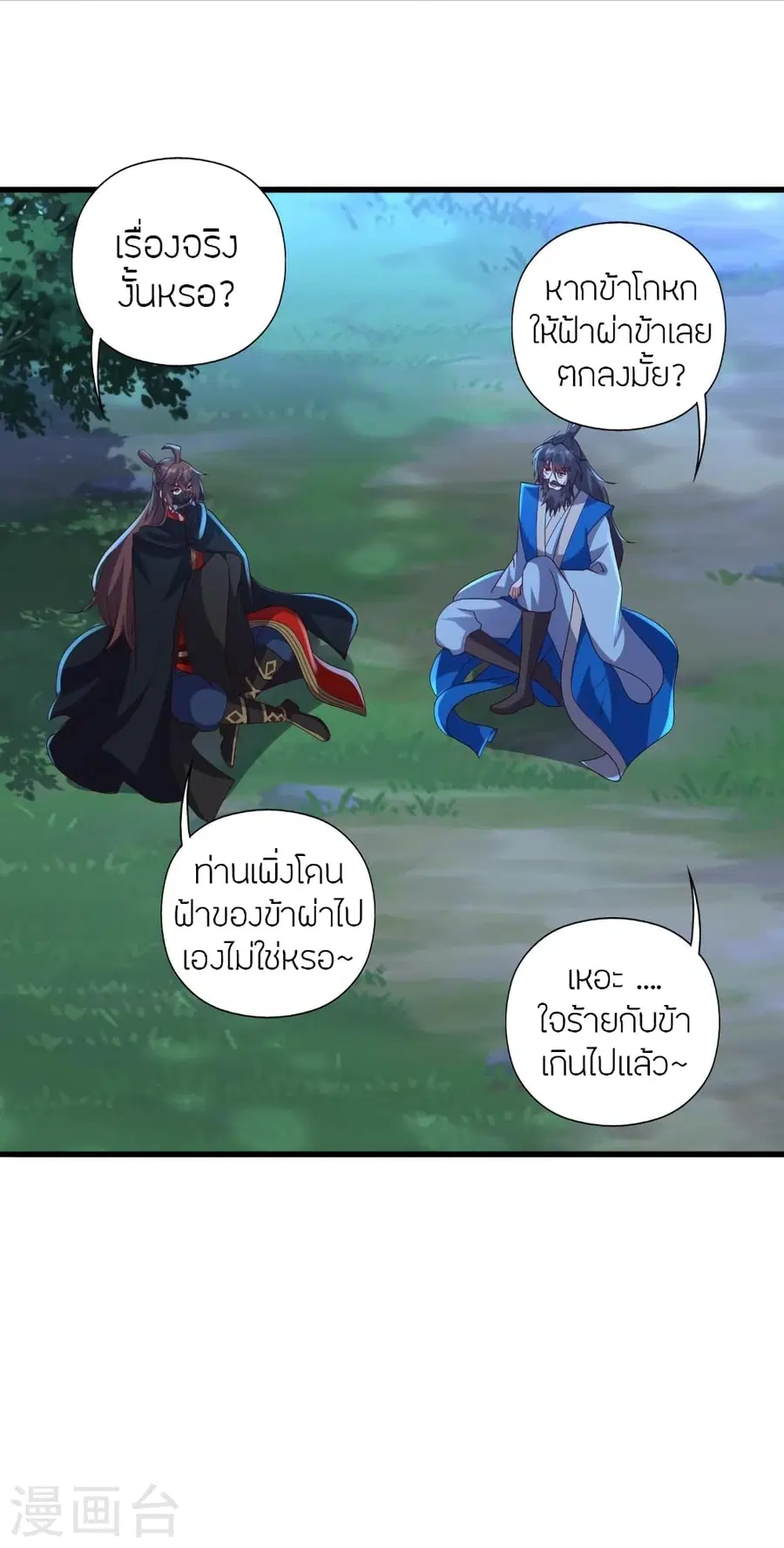 Banished Disciple's Counterattack จักรพรรดิเซียนยุทธ ตอนที่ 392 หน้า 3