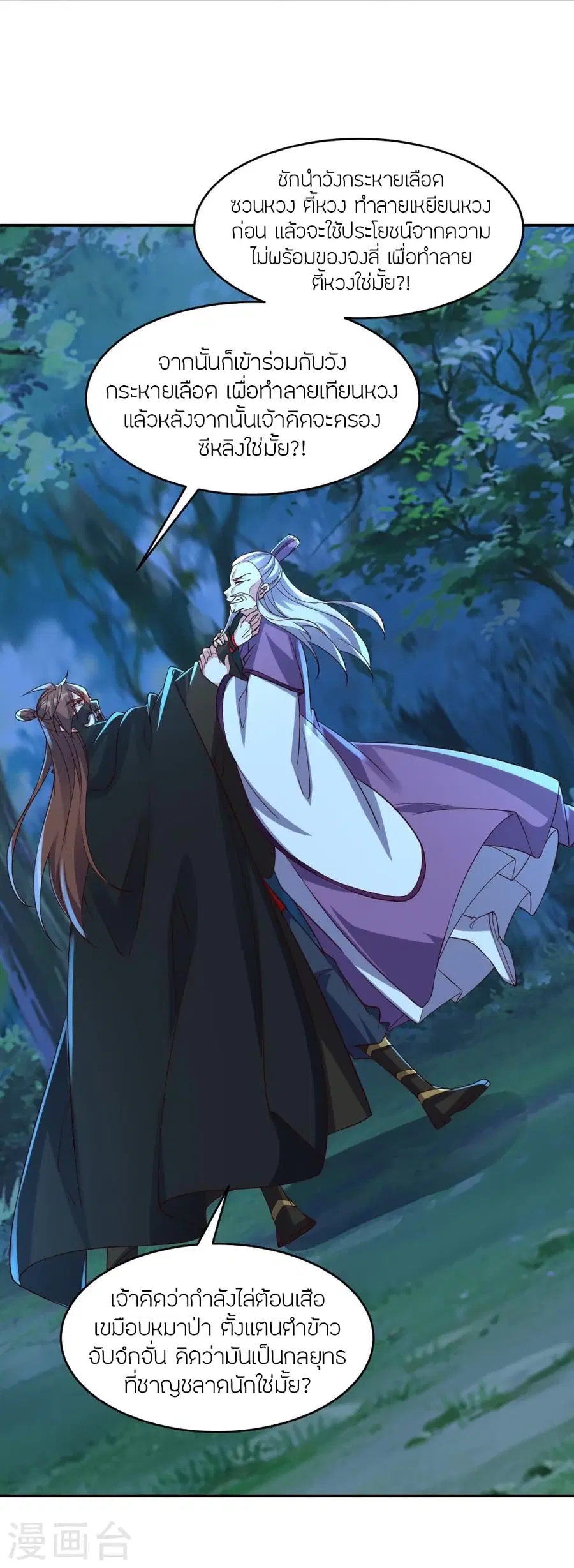 Banished Disciple's Counterattack จักรพรรดิเซียนยุทธ ตอนที่ 393 หน้า 3