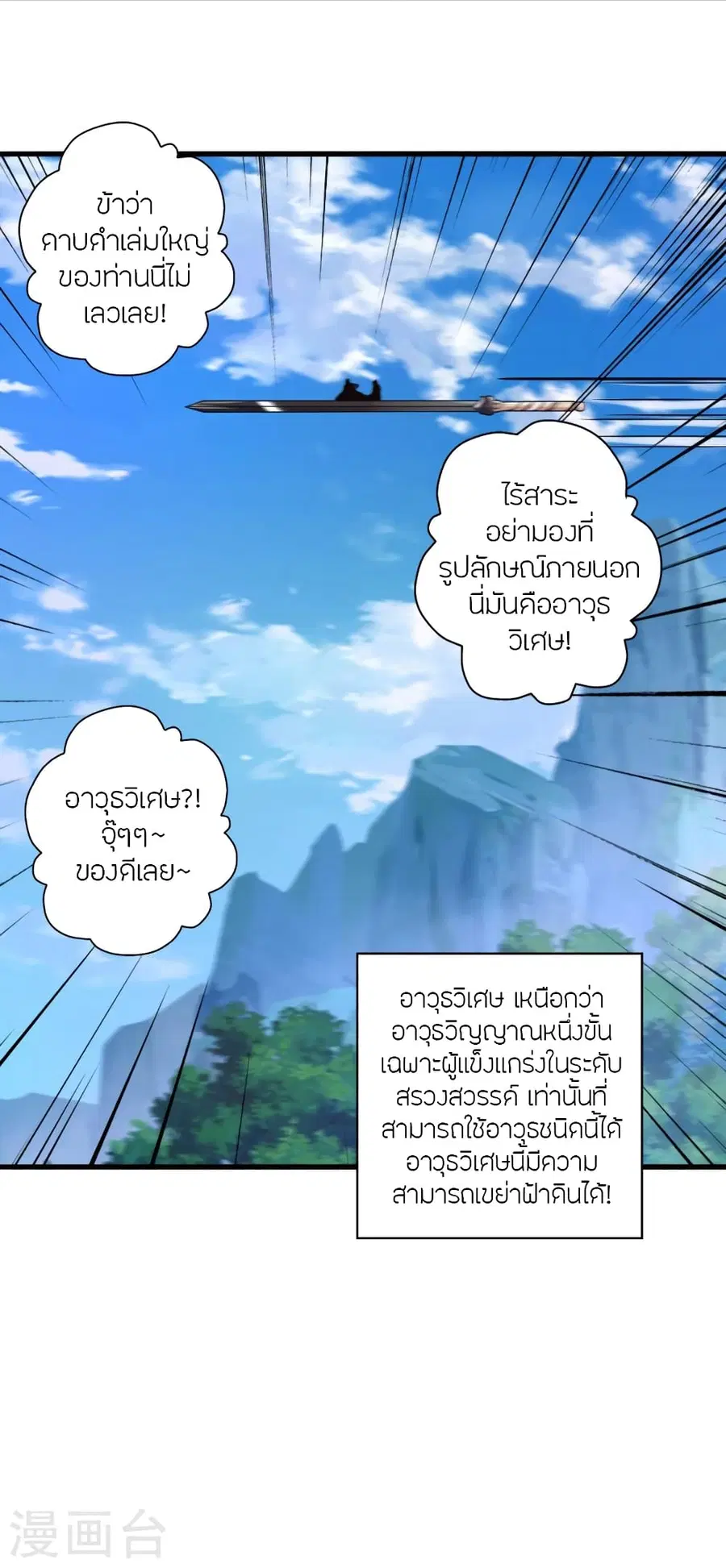 Banished Disciple's Counterattack จักรพรรดิเซียนยุทธ ตอนที่ 394 หน้า 3