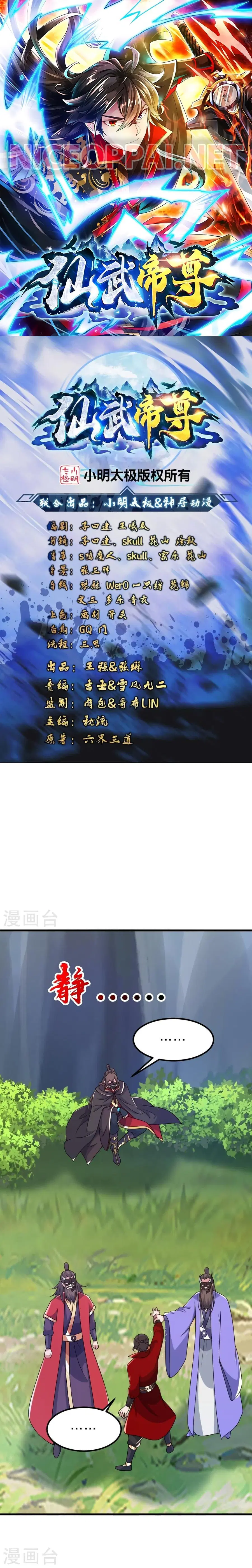 Banished Disciple's Counterattack จักรพรรดิเซียนยุทธ ตอนที่ 395 หน้า 1