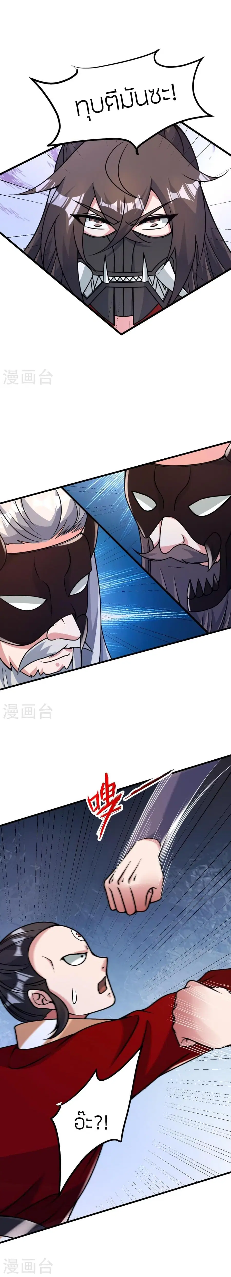 Banished Disciple's Counterattack จักรพรรดิเซียนยุทธ ตอนที่ 395 หน้า 2