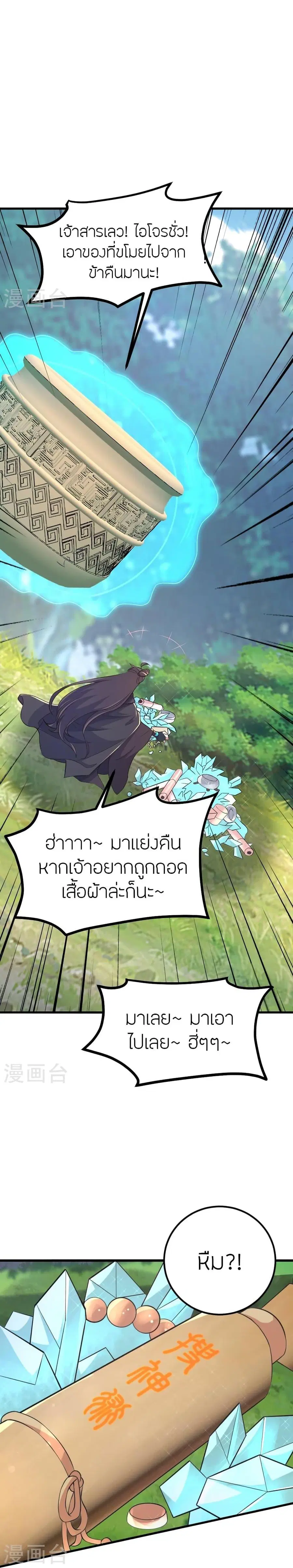 Banished Disciple's Counterattack จักรพรรดิเซียนยุทธ ตอนที่ 397 หน้า 2