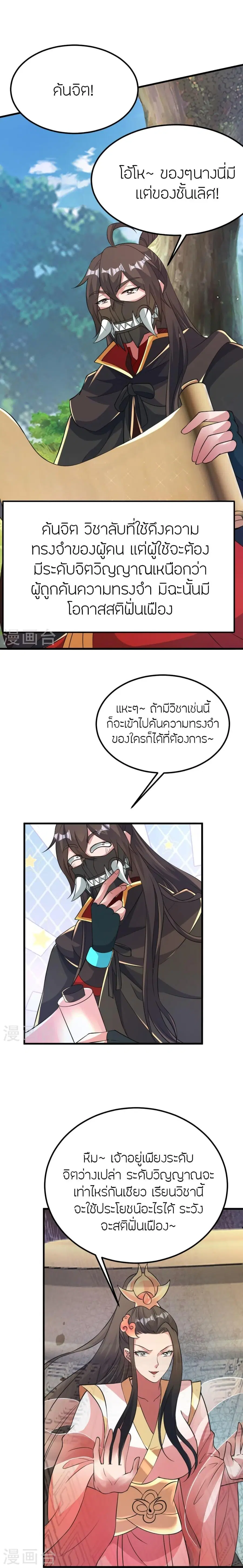 Banished Disciple's Counterattack จักรพรรดิเซียนยุทธ ตอนที่ 397 หน้า 3