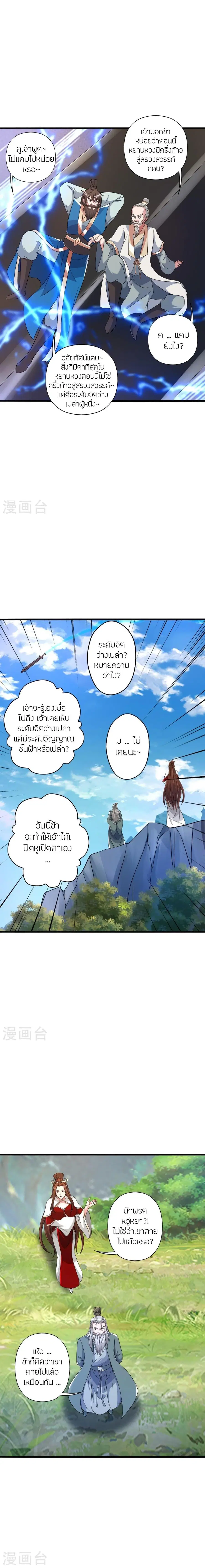 Banished Disciple's Counterattack จักรพรรดิเซียนยุทธ ตอนที่ 399 หน้า 2