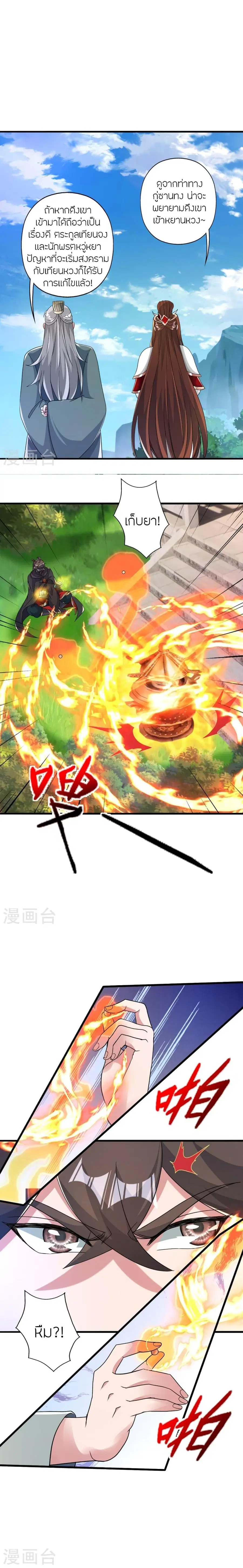 Banished Disciple's Counterattack จักรพรรดิเซียนยุทธ ตอนที่ 399 หน้า 3
