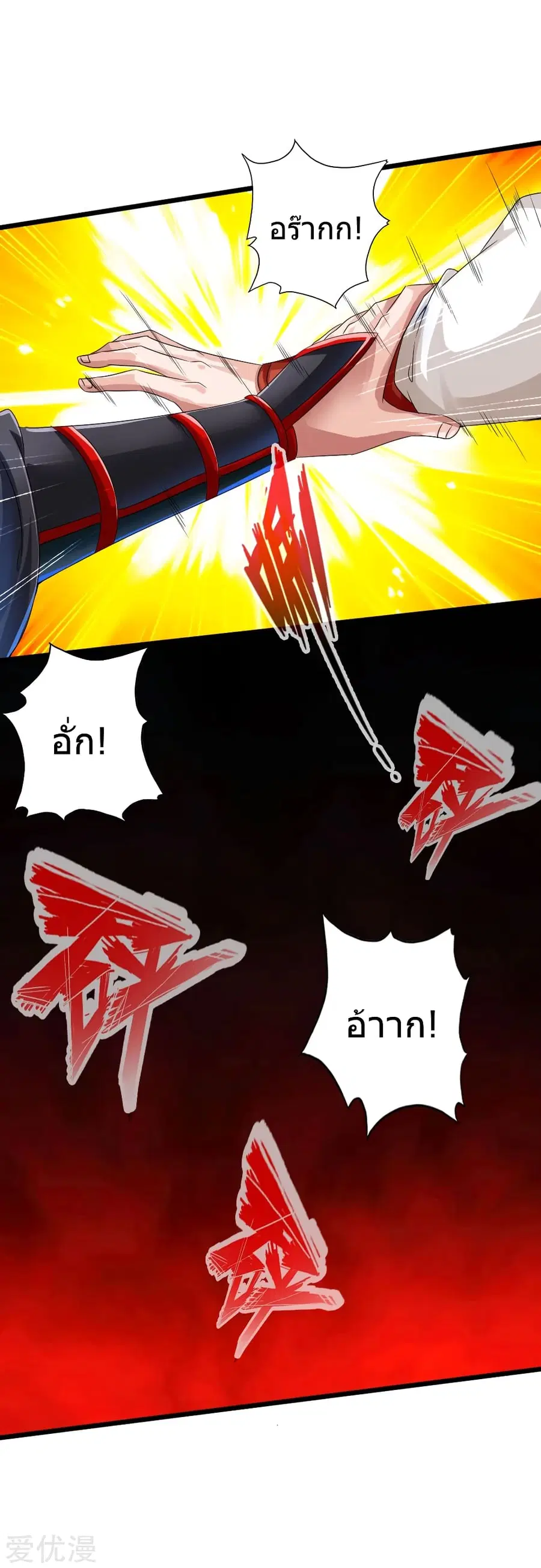 Banished Disciple's Counterattack จักรพรรดิเซียนยุทธ ตอนที่ 40 หน้า 3