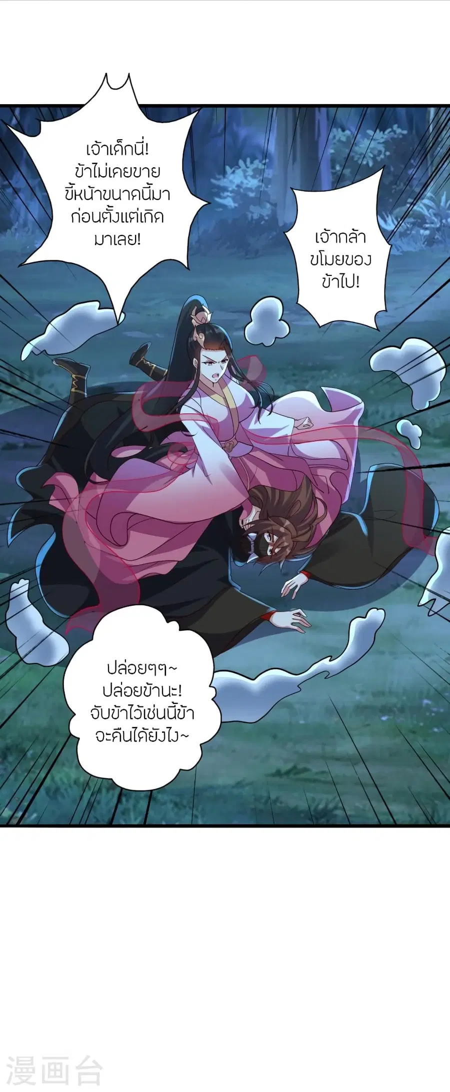 Banished Disciple's Counterattack จักรพรรดิเซียนยุทธ ตอนที่ 400 หน้า 3