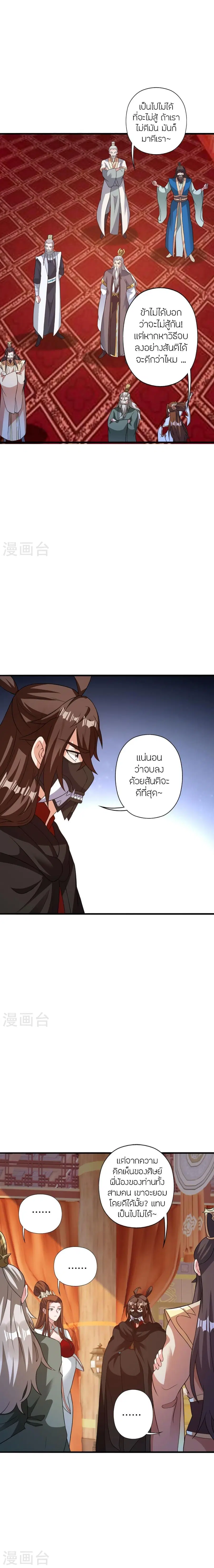 Banished Disciple's Counterattack จักรพรรดิเซียนยุทธ ตอนที่ 401 หน้า 2