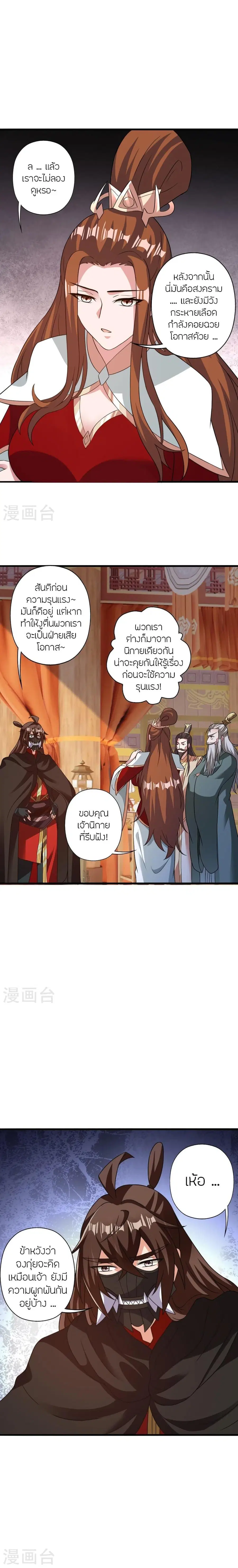 Banished Disciple's Counterattack จักรพรรดิเซียนยุทธ ตอนที่ 401 หน้า 3
