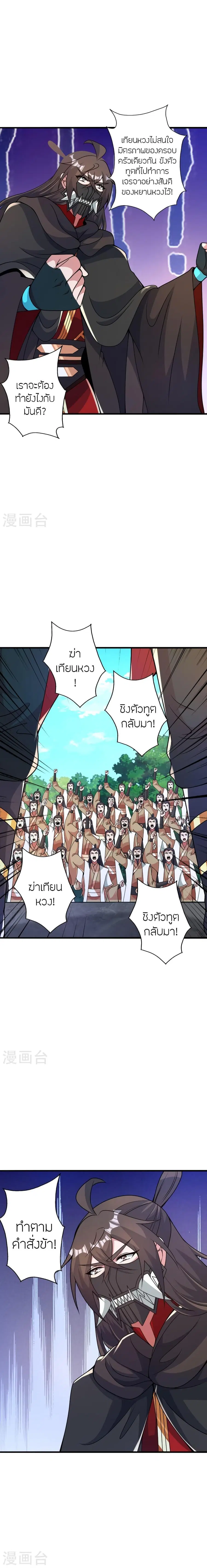 Banished Disciple's Counterattack จักรพรรดิเซียนยุทธ ตอนที่ 402 หน้า 2