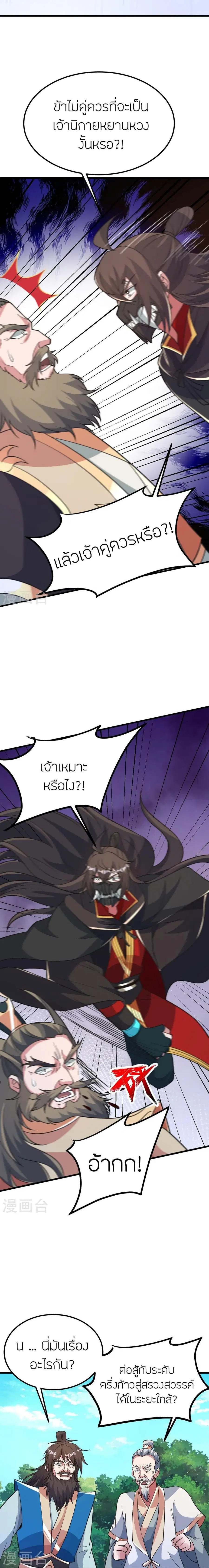 Banished Disciple's Counterattack จักรพรรดิเซียนยุทธ ตอนที่ 403 หน้า 2