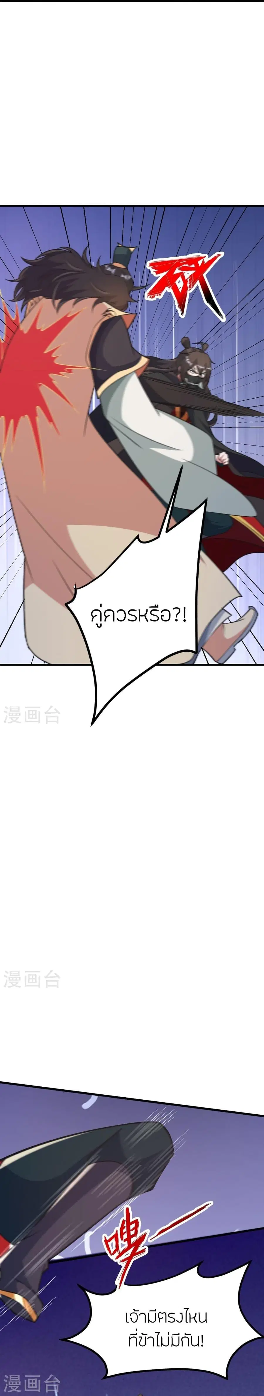 Banished Disciple's Counterattack จักรพรรดิเซียนยุทธ ตอนที่ 403 หน้า 3