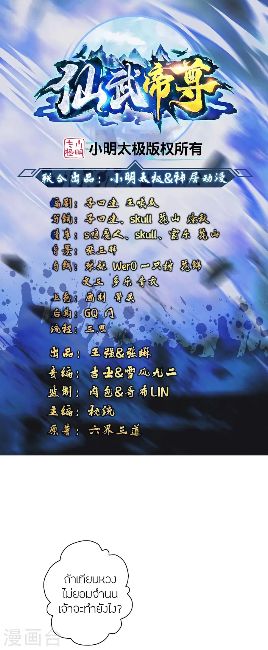 Banished Disciple’s Counterattack ตอนที่ 404 หน้า 2