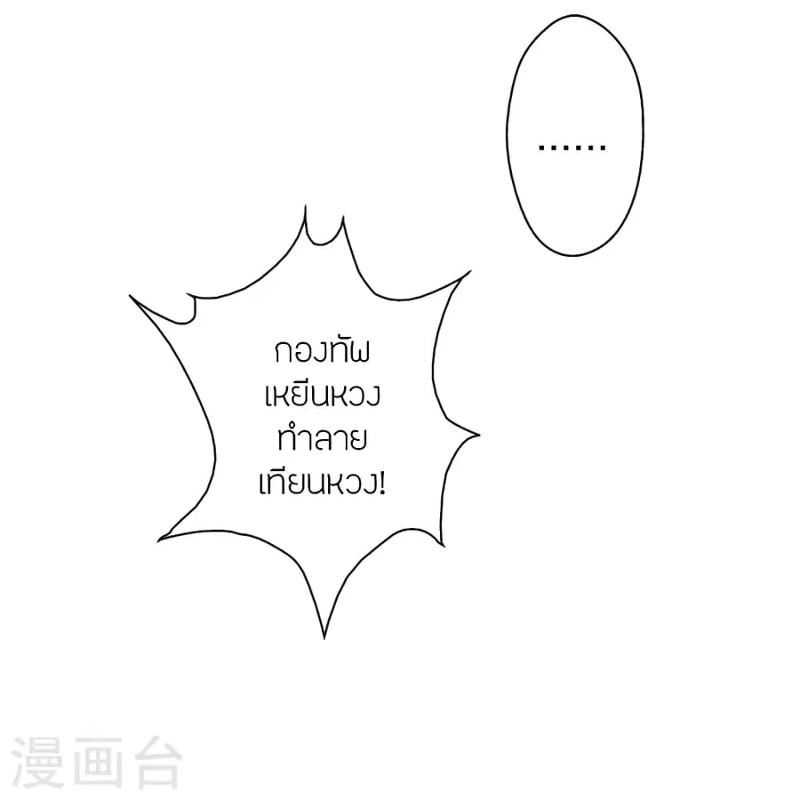 Banished Disciple’s Counterattack ตอนที่ 404 หน้า 3