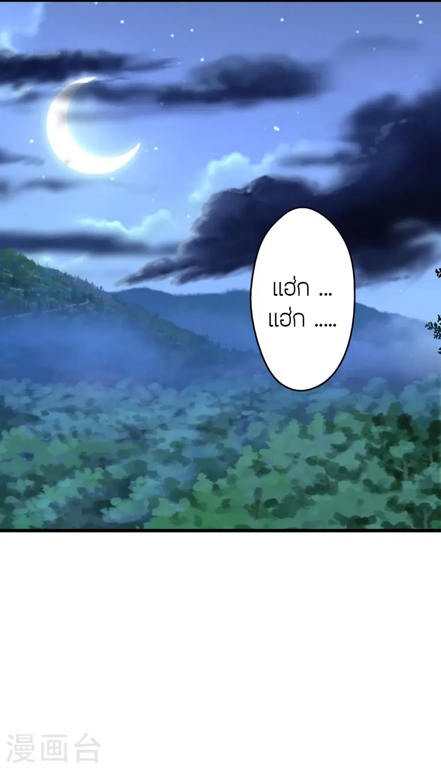 Banished Disciple's Counterattack จักรพรรดิเซียนยุทธ ตอนที่ 405 หน้า 3