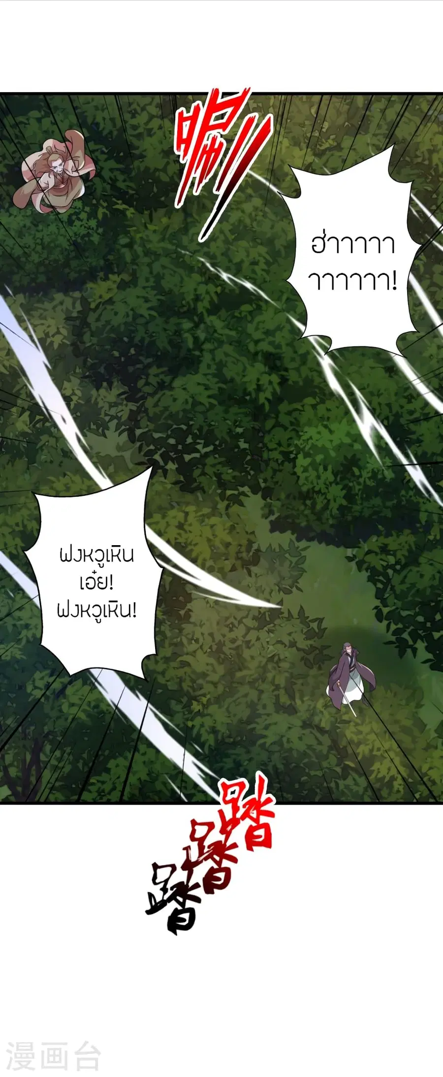 Banished Disciple's Counterattack จักรพรรดิเซียนยุทธ ตอนที่ 406 หน้า 3