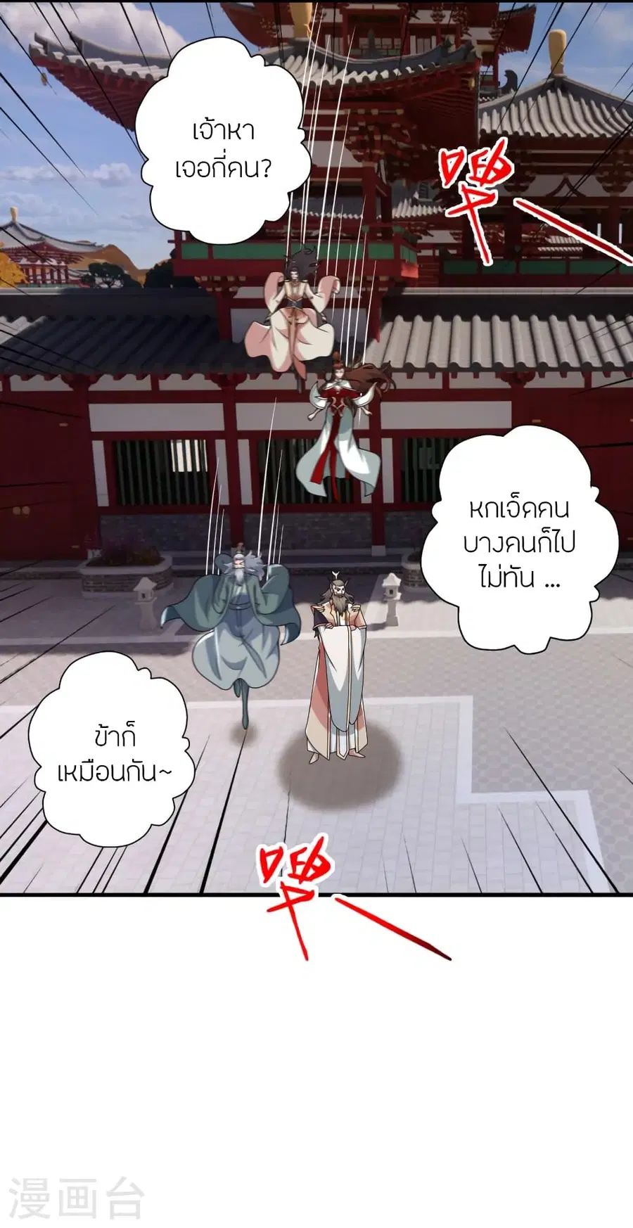 Banished Disciple's Counterattack จักรพรรดิเซียนยุทธ ตอนที่ 408 หน้า 2