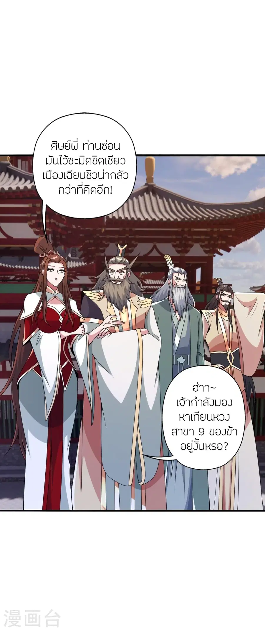 Banished Disciple's Counterattack จักรพรรดิเซียนยุทธ ตอนที่ 408 หน้า 3