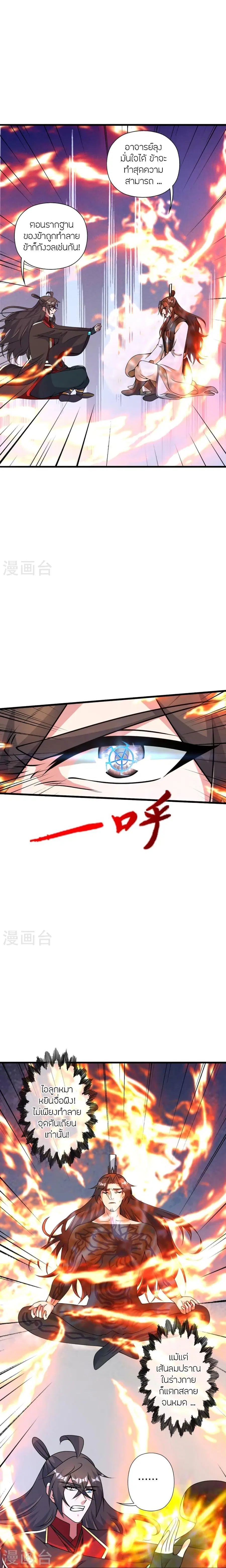 Banished Disciple's Counterattack จักรพรรดิเซียนยุทธ ตอนที่ 409 หน้า 2