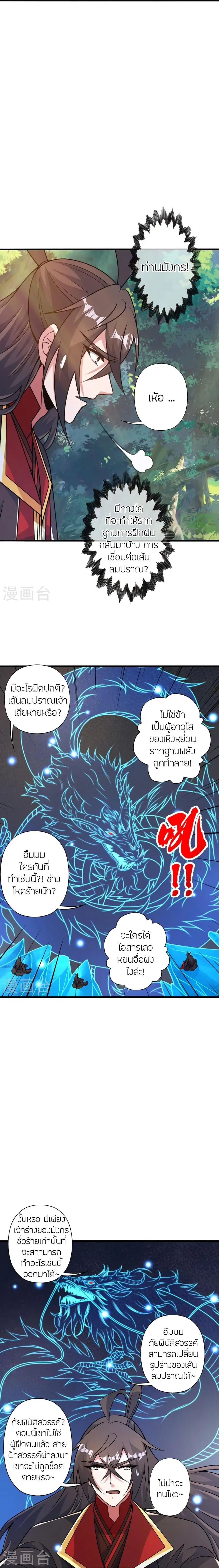 Banished Disciple's Counterattack จักรพรรดิเซียนยุทธ ตอนที่ 409 หน้า 3