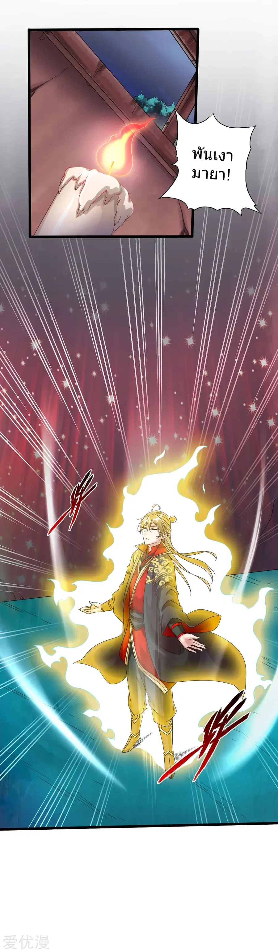 Banished Disciple's Counterattack จักรพรรดิเซียนยุทธ ตอนที่ 41 หน้า 2