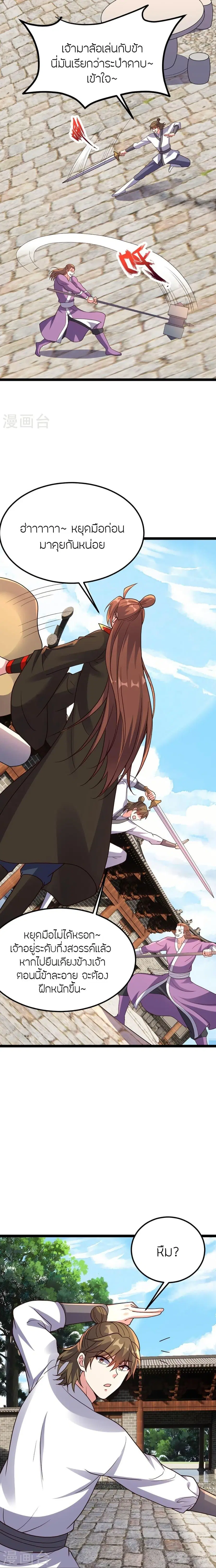 Banished Disciple's Counterattack จักรพรรดิเซียนยุทธ ตอนที่ 410 หน้า 2