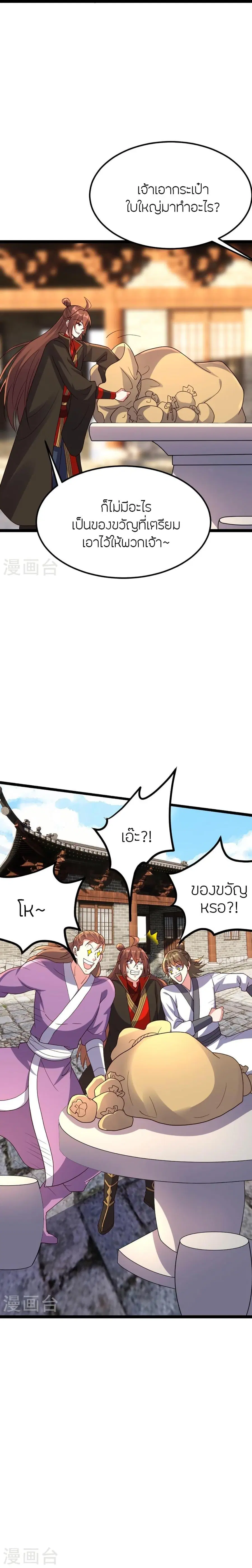 Banished Disciple's Counterattack จักรพรรดิเซียนยุทธ ตอนที่ 410 หน้า 3