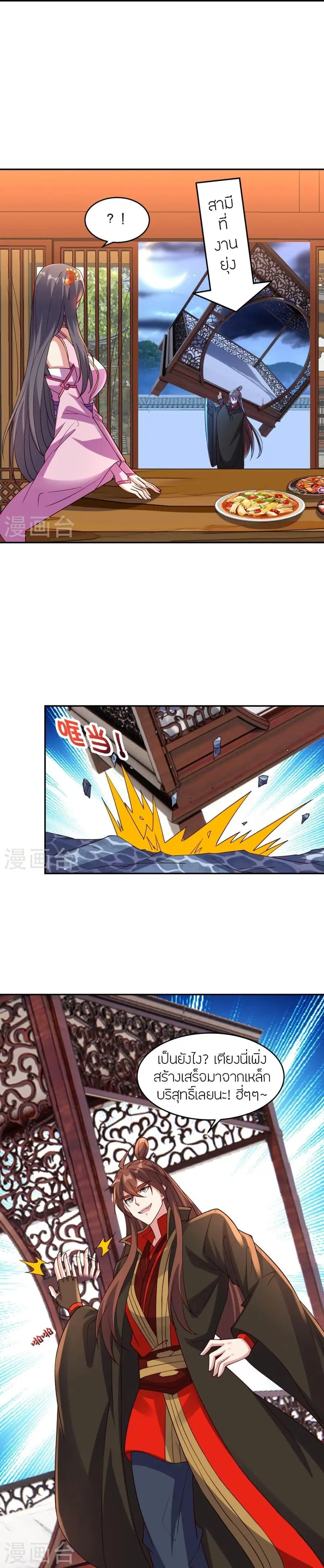 Banished Disciple's Counterattack จักรพรรดิเซียนยุทธ ตอนที่ 411 หน้า 3