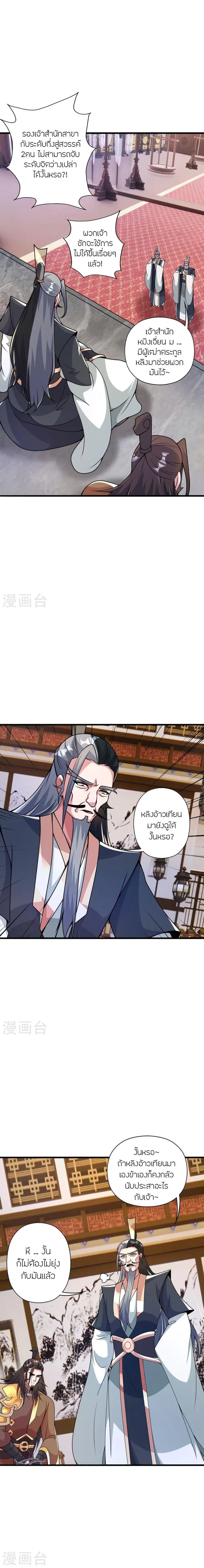 Banished Disciple's Counterattack จักรพรรดิเซียนยุทธ ตอนที่ 413 หน้า 2