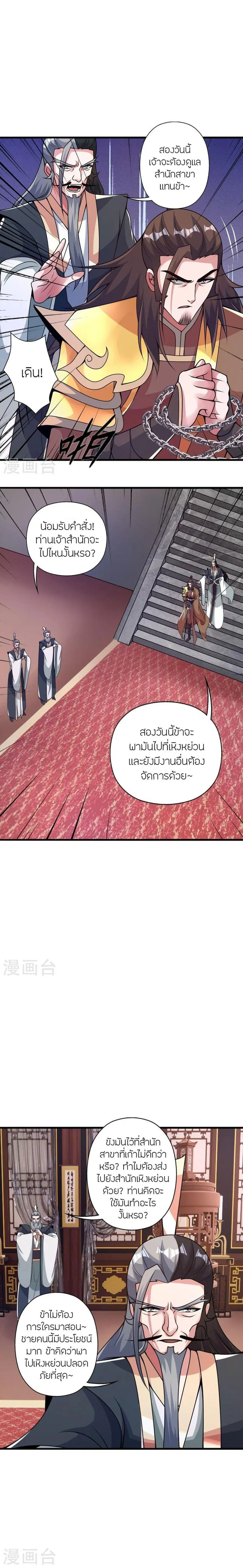 Banished Disciple's Counterattack จักรพรรดิเซียนยุทธ ตอนที่ 413 หน้า 3