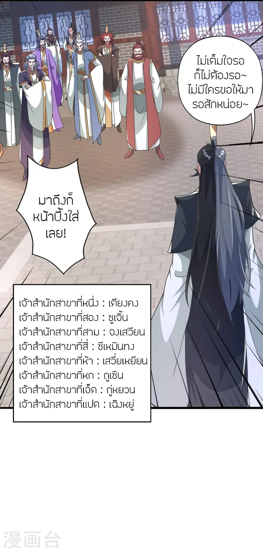 Banished Disciple's Counterattack จักรพรรดิเซียนยุทธ ตอนที่ 414 หน้า 3