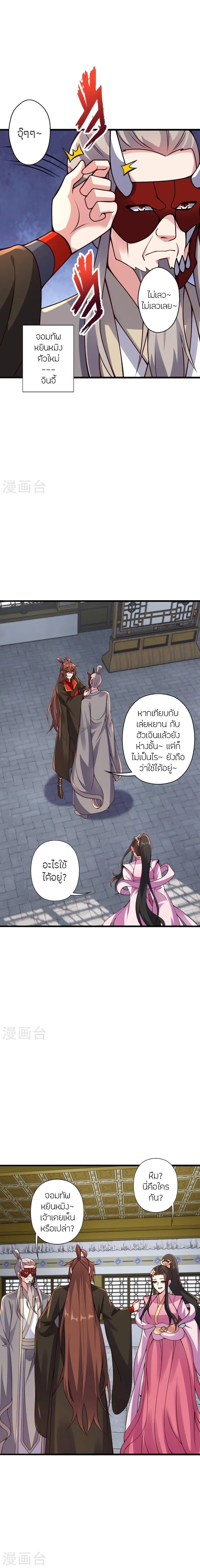 Banished Disciple's Counterattack จักรพรรดิเซียนยุทธ ตอนที่ 416 หน้า 2