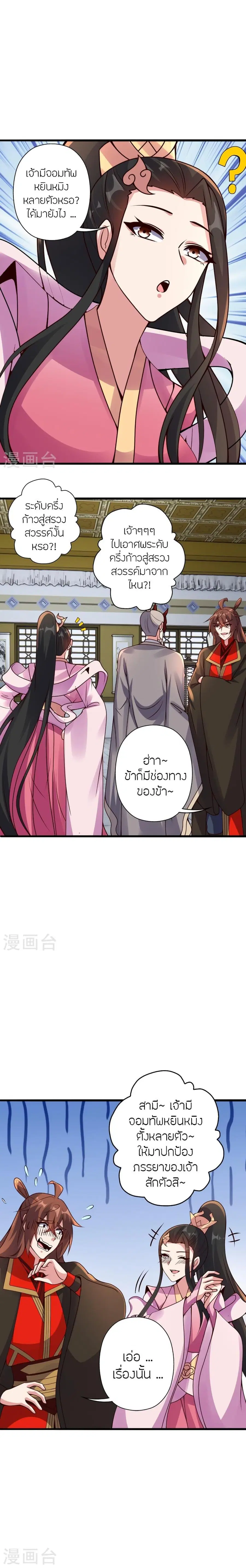 Banished Disciple's Counterattack จักรพรรดิเซียนยุทธ ตอนที่ 416 หน้า 3